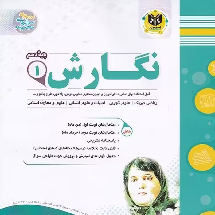نگارش پایه دهم اسفندیار