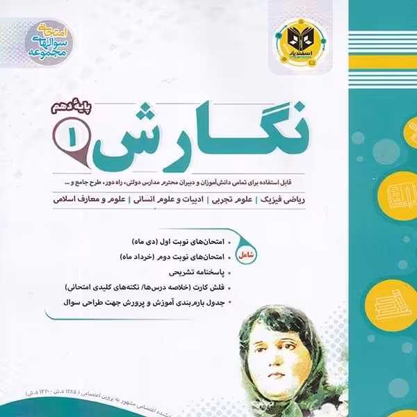 نگارش پایه دهم اسفندیار
