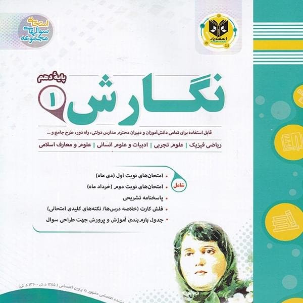 نگارش پایه دهم اسفندیار
