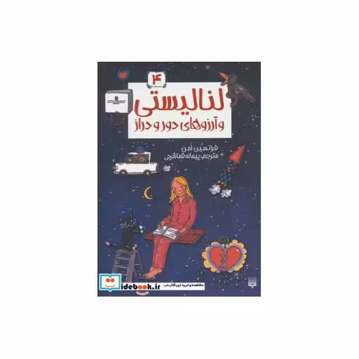 کتاب لنا لیستی 4