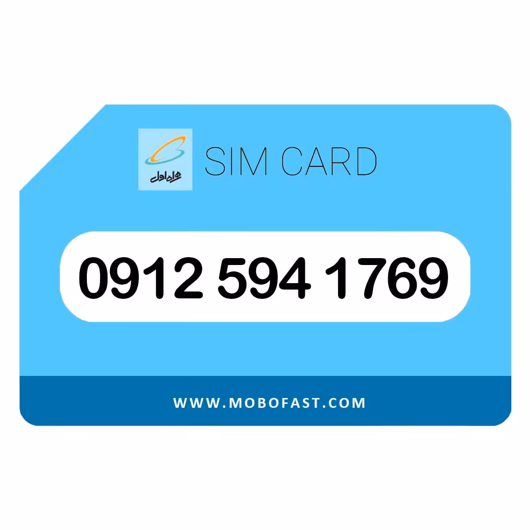 09125941769 - سیم کارت دائمی همراه اول (صفر)