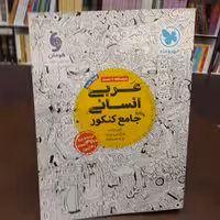 مهر و ماه عربی انسانی واقعا جامع کنکور درسنامه.تست