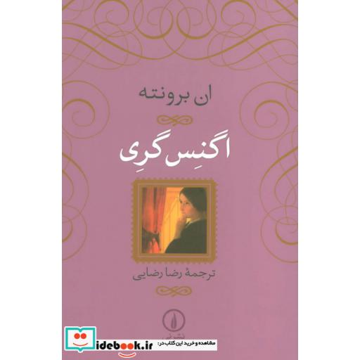 کتاب اگنس گری