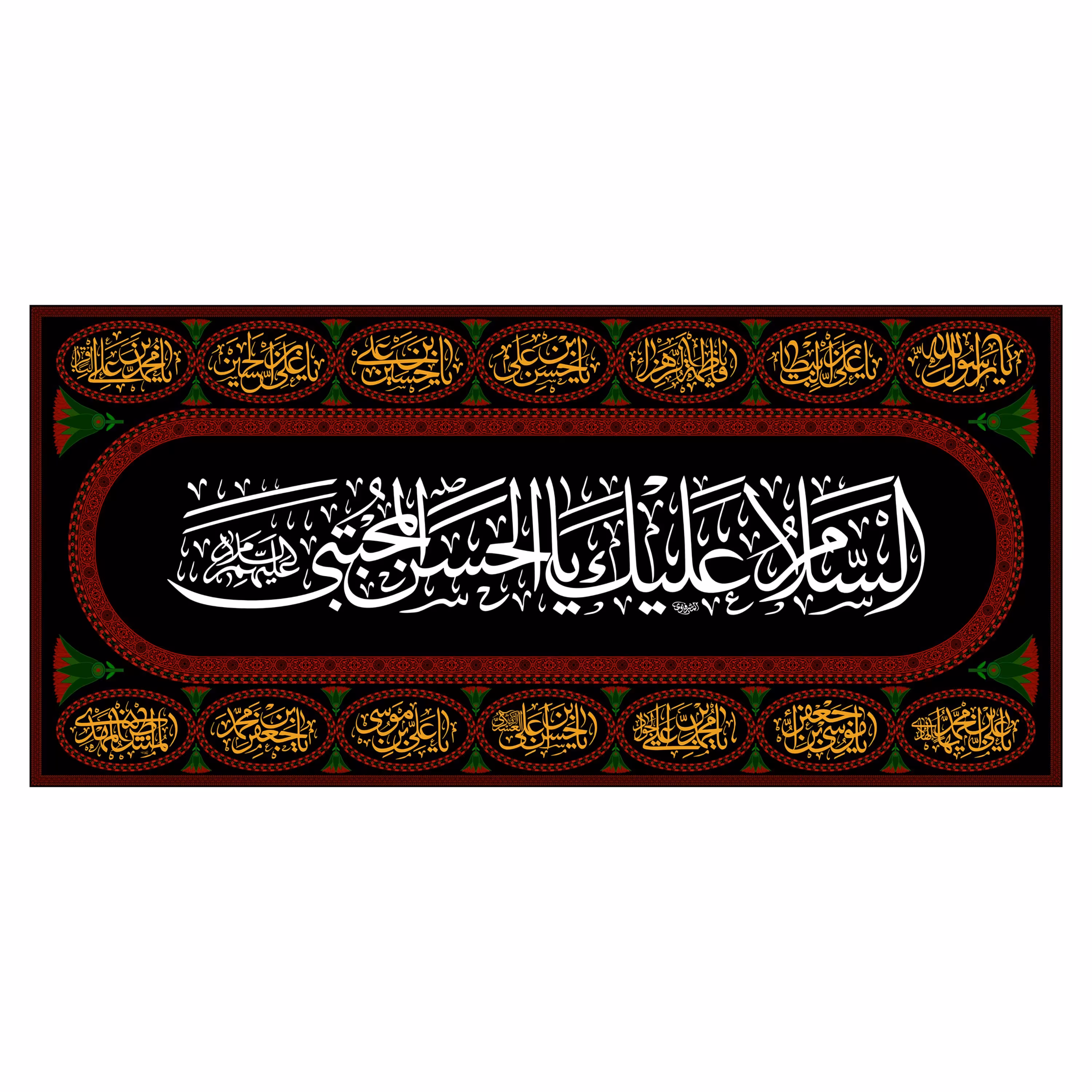 کتیبه پشت منبری شهادت امام حسن مجتبی(ع)کد7751سایز300x140سانتی متر