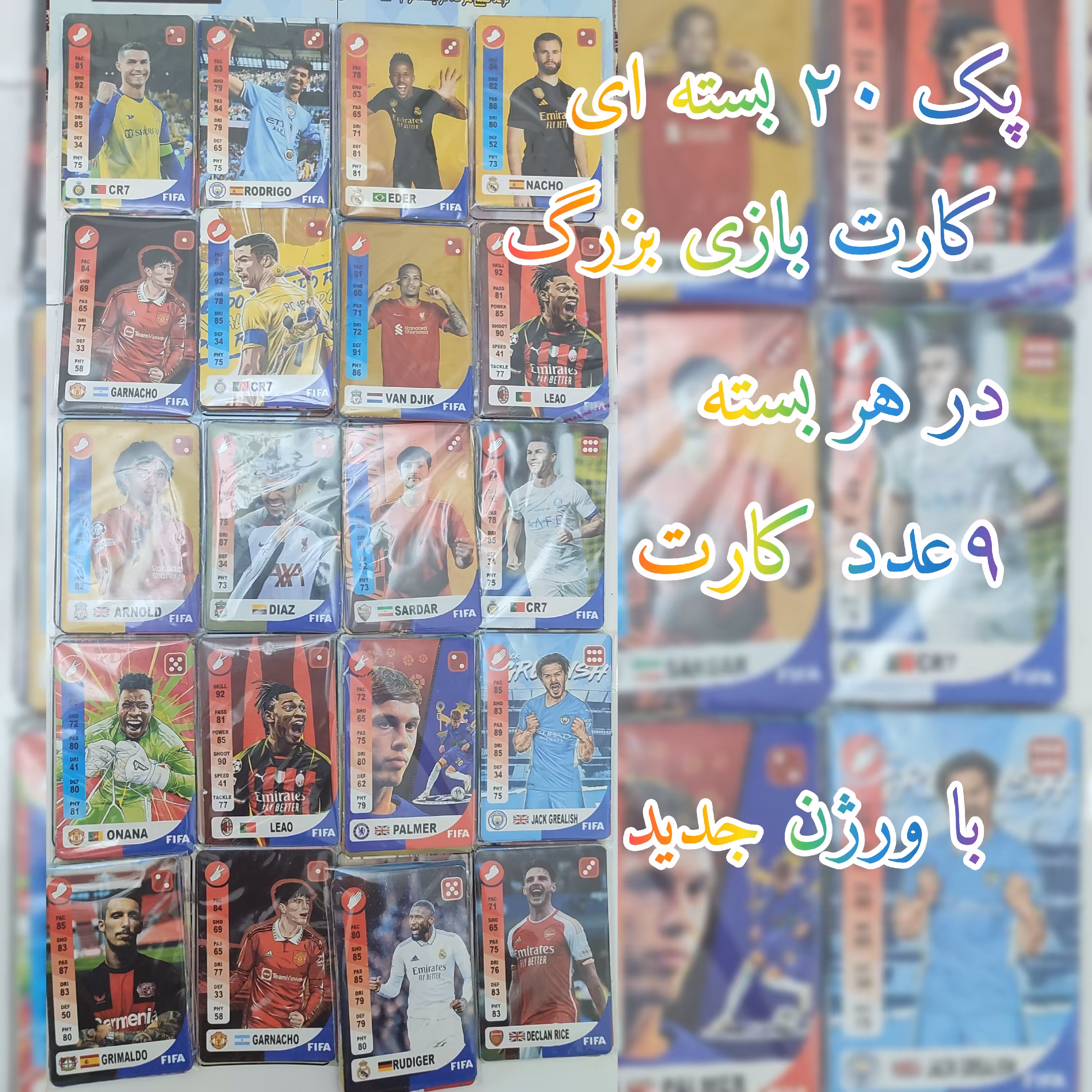کارت بازی فوتبالی  پک 20 بسته ای 8تایی کارت بازی بزرگ 4w فوتبالی همراه با بازیهای اونو سنگ کاغد قیچی و یورو 24