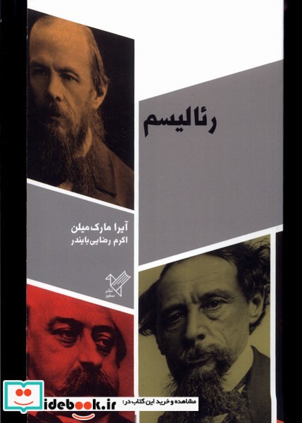 کتاب رئالیسم سفیر