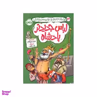 کتاب لباس جدیدتر پادشاه اثر حدیث لرزغلامی انتشارات پرتقال