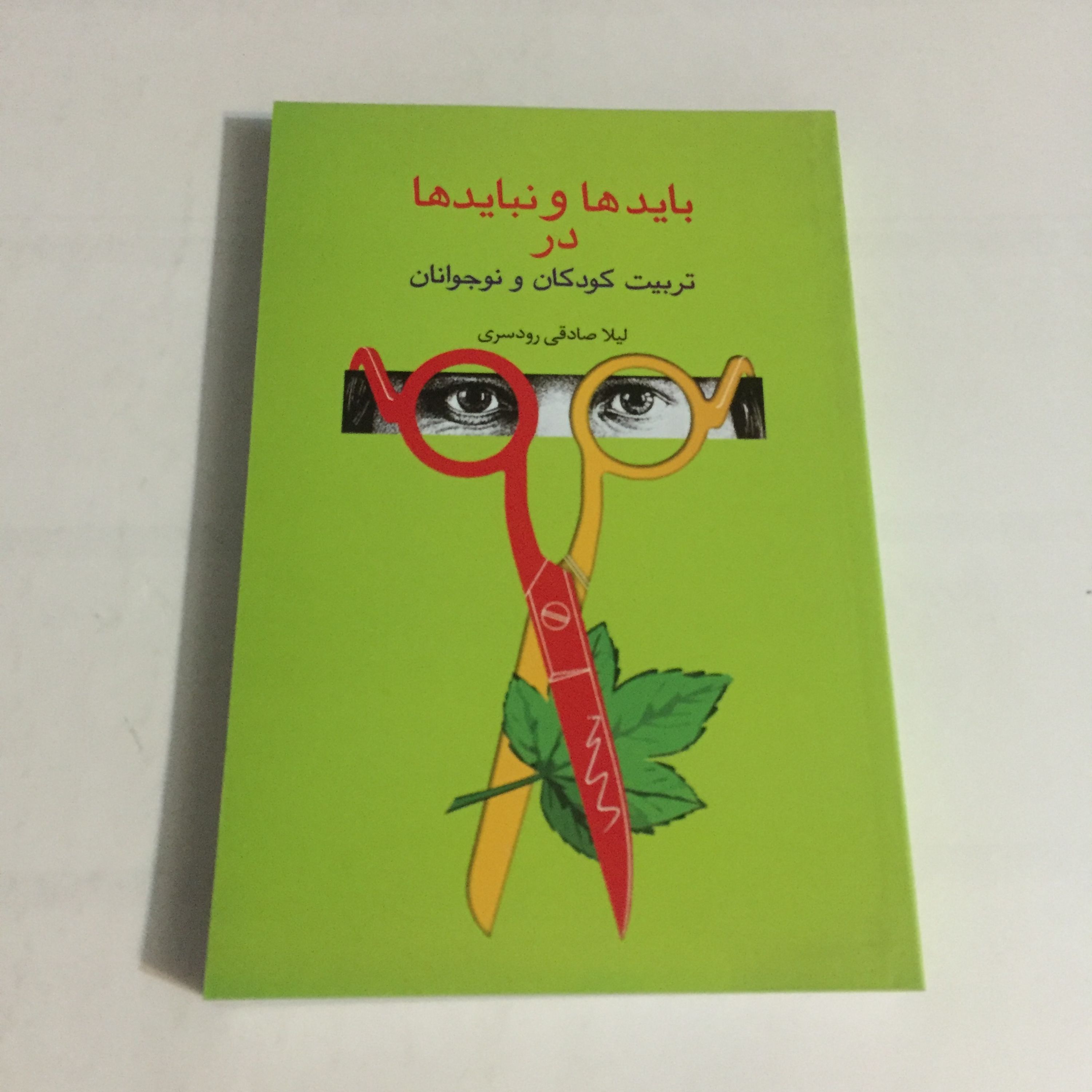 بایدها و نبایدها در تربیت کودکان و نوجوانان