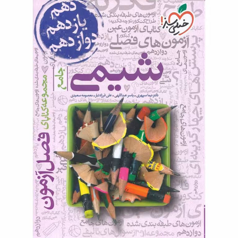 شیمی جامع فصل آزمون خیلی سبز