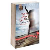 یادگیری حرکتی و اجرا؛ از اصول تا تمرین نشر سمت (15989)