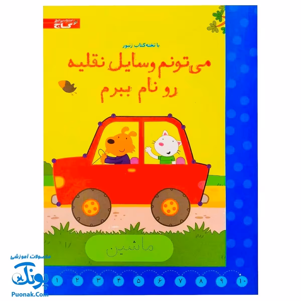 کتاب وایت بردی می تونم وسایل نقلیه را نام ببرم مجموعه تخته کتاب