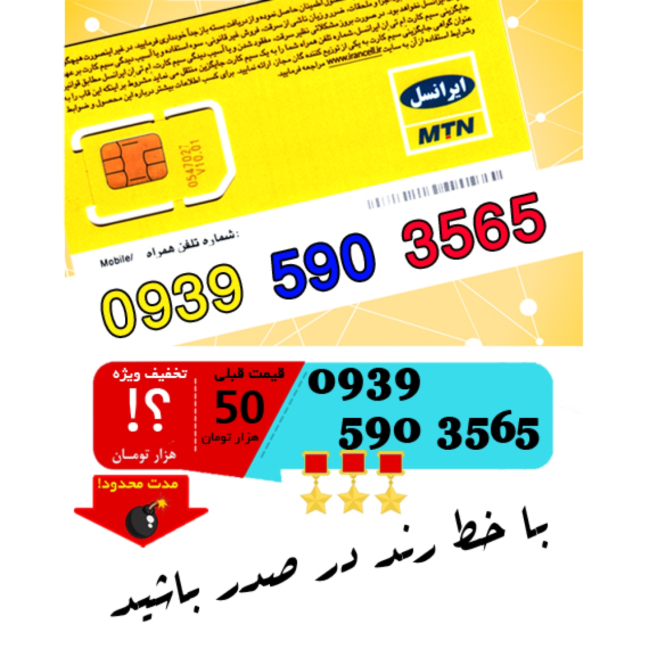 سیم کارت اعتباری ایرانسل 09395903565