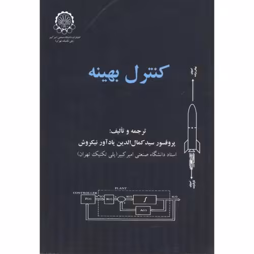 کتاب کنترل بهینه