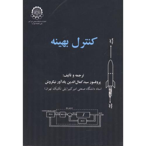 کتاب کنترل بهینه