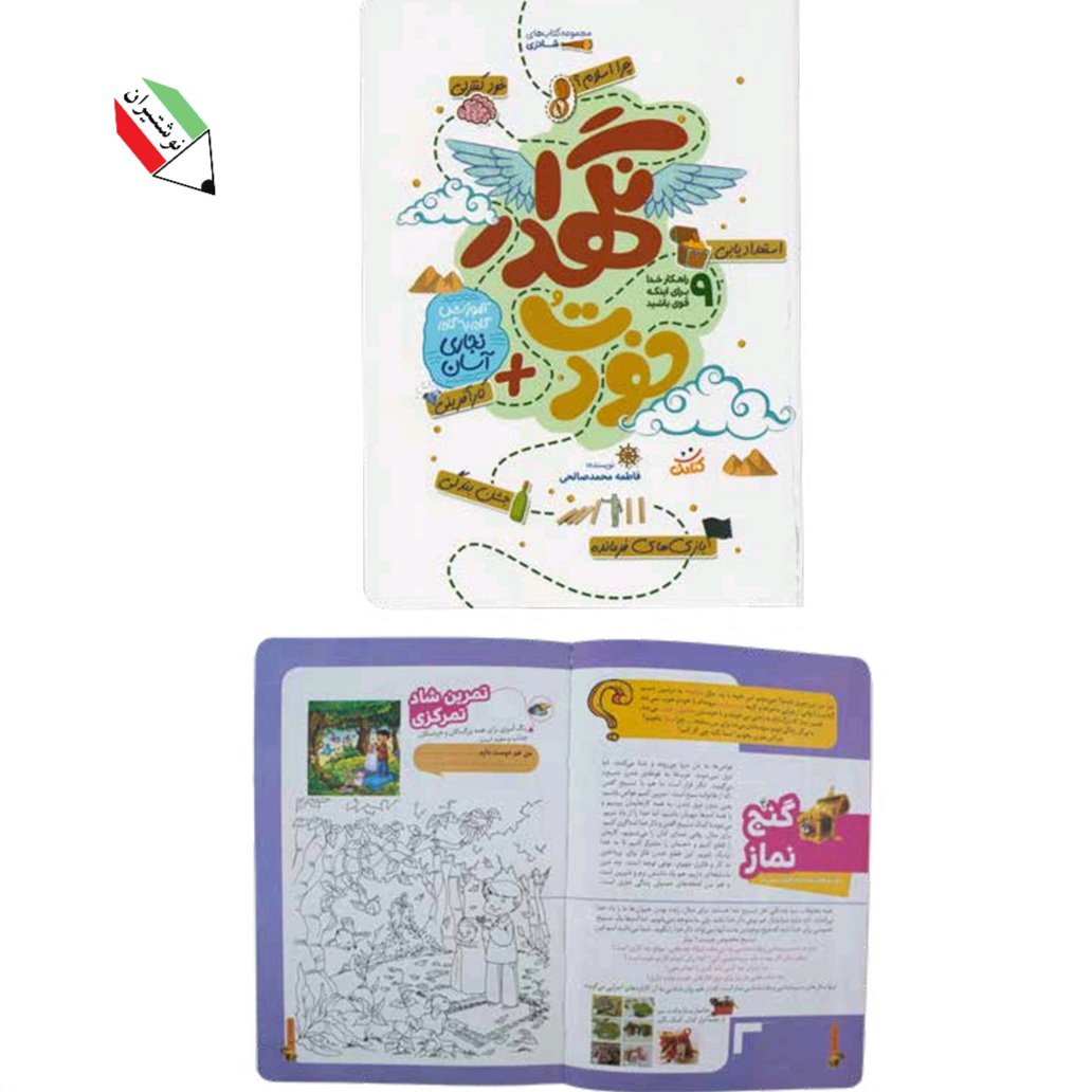 کتاب خودت رو نگهدار کتابک 23092