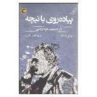 کتاب پیاده روی با نیچه در مسیر خودیابی اثر جان کاگ انتشارات کتاب  کوله پشتی