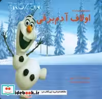 قیمت و خرید کتاب اولاف آدم برفی کتاب آرین | ایده بوک