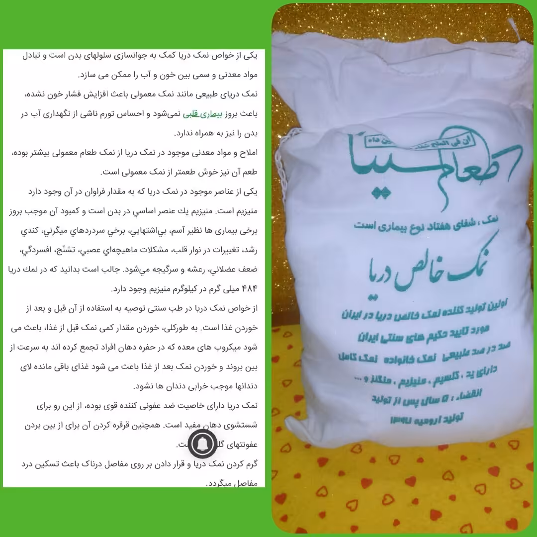 نمک خالص دریا