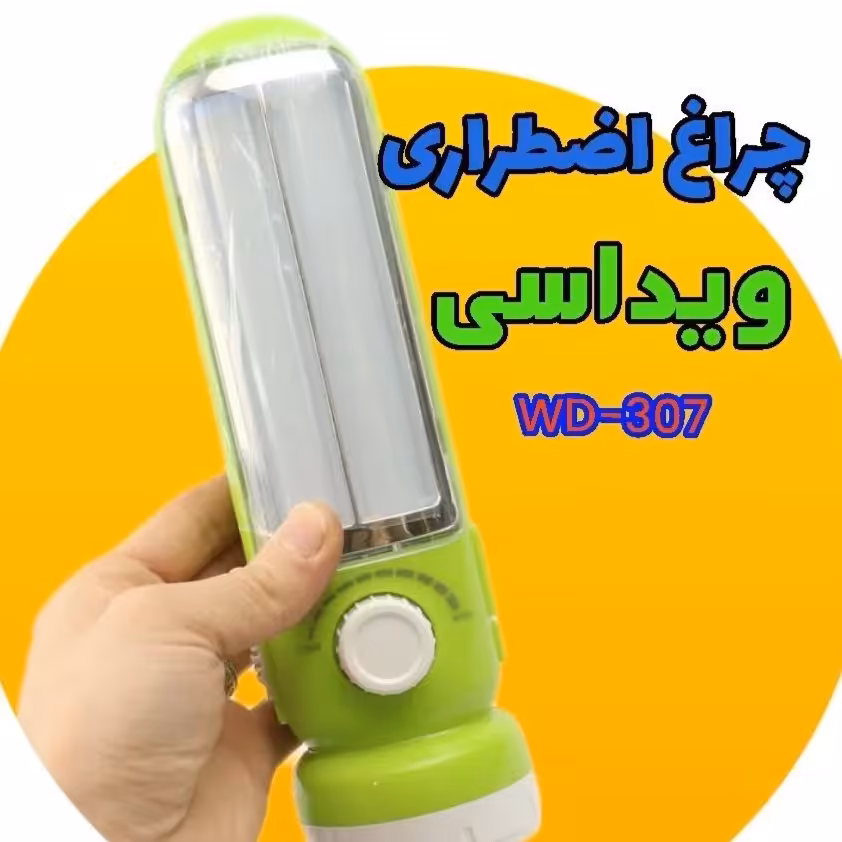 چراغ قوه ویداسی 307 محصولی پرفروش