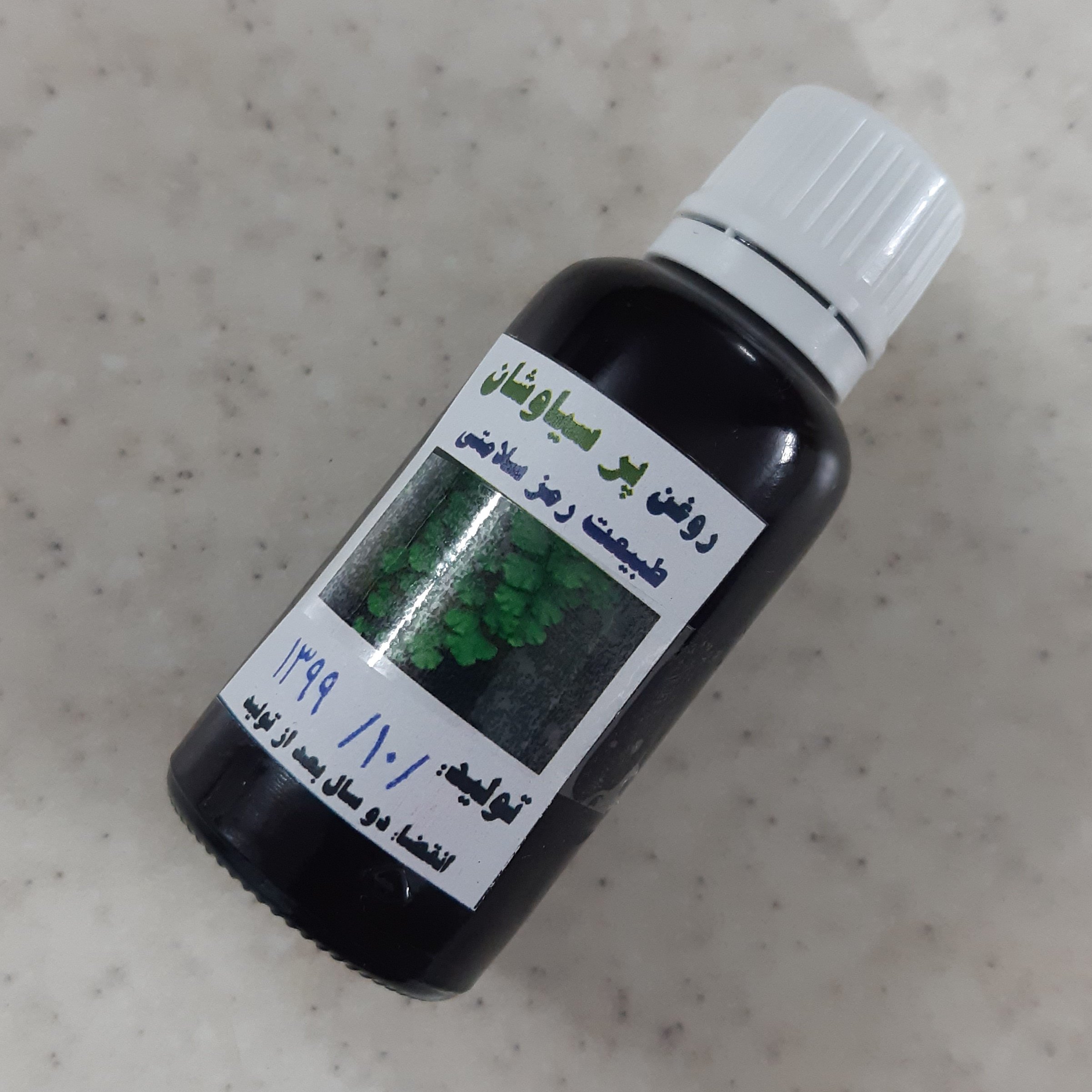 روغن پر سیاوشان
