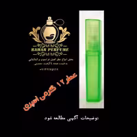 عطر 12  گرمی استیل  جنیفر لوپز 