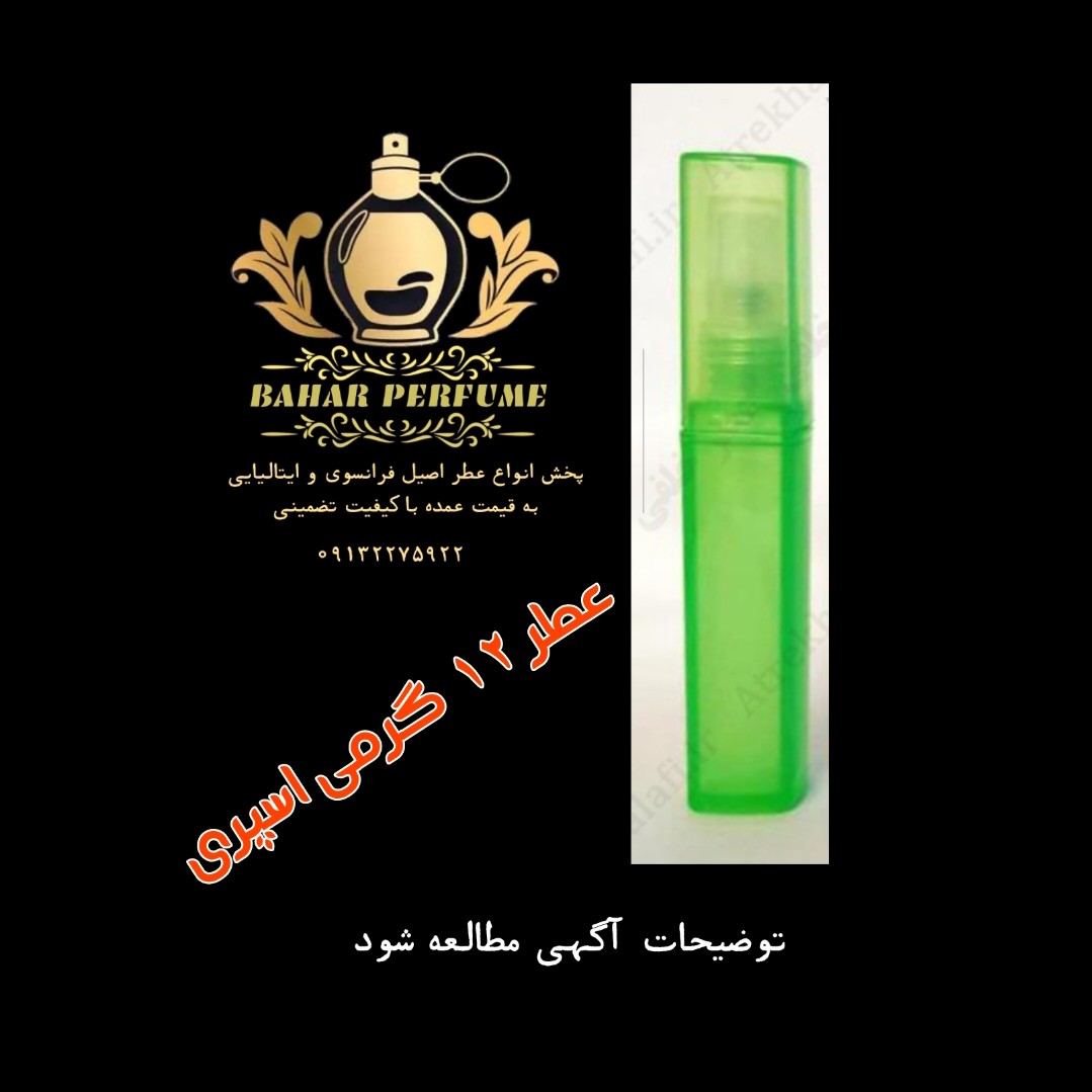 عطر 12  گرمی استیل  جنیفر لوپز 
