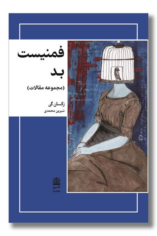 کتاب فمنیست بد