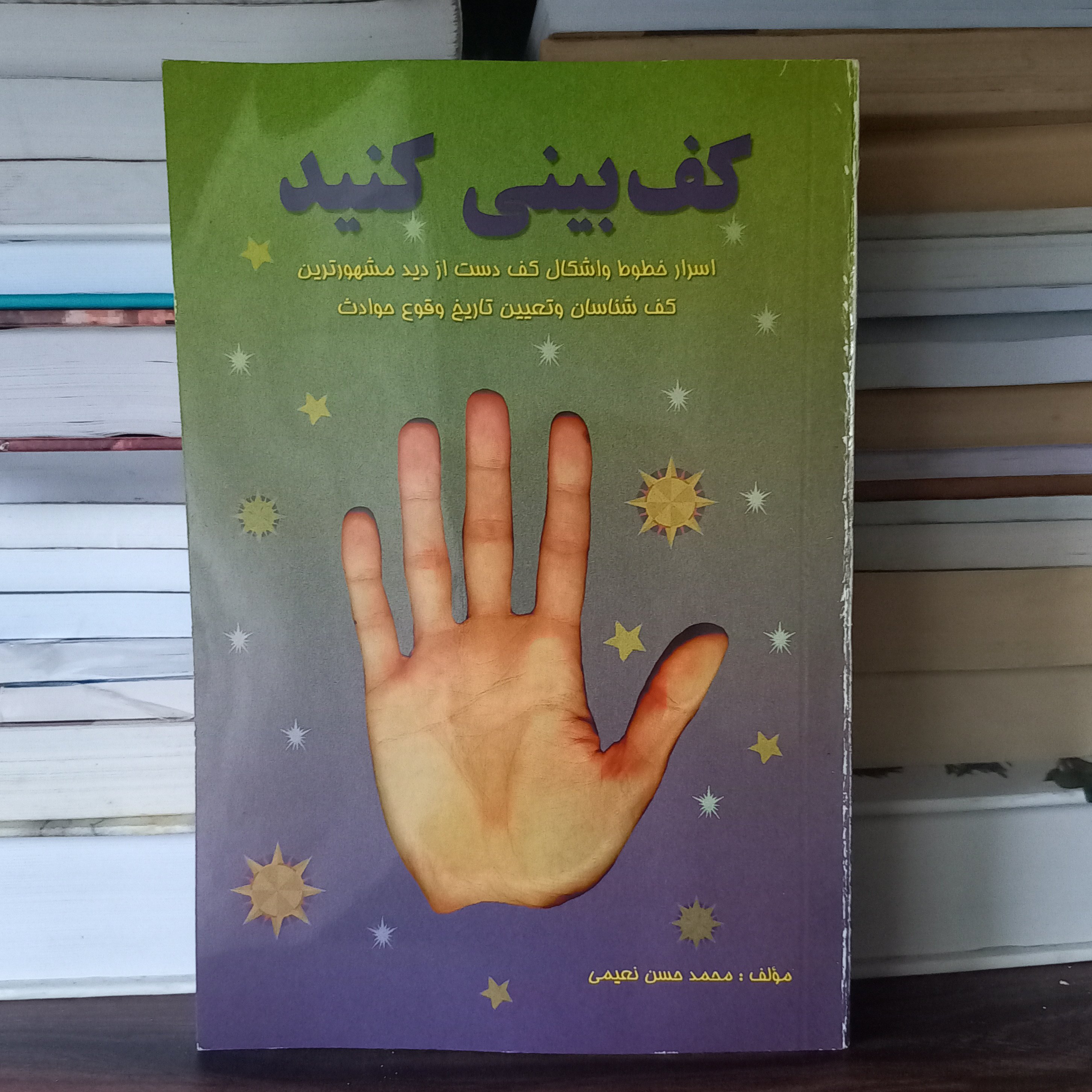 کتاب کف بینی کنید 