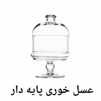 عسل خوری پایه دار