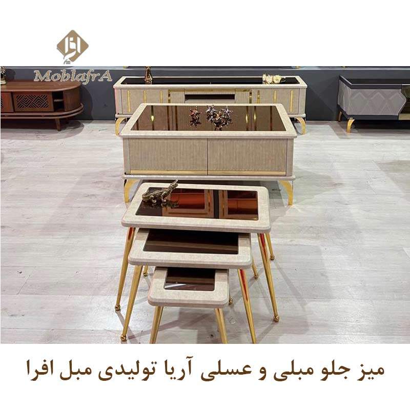میز جلو مبلی و عسلی آریا