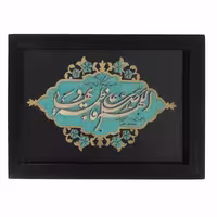 010985- قاب معرق ترنج فیروزه 30در40 صلوات فاطمه افقی 1002901401