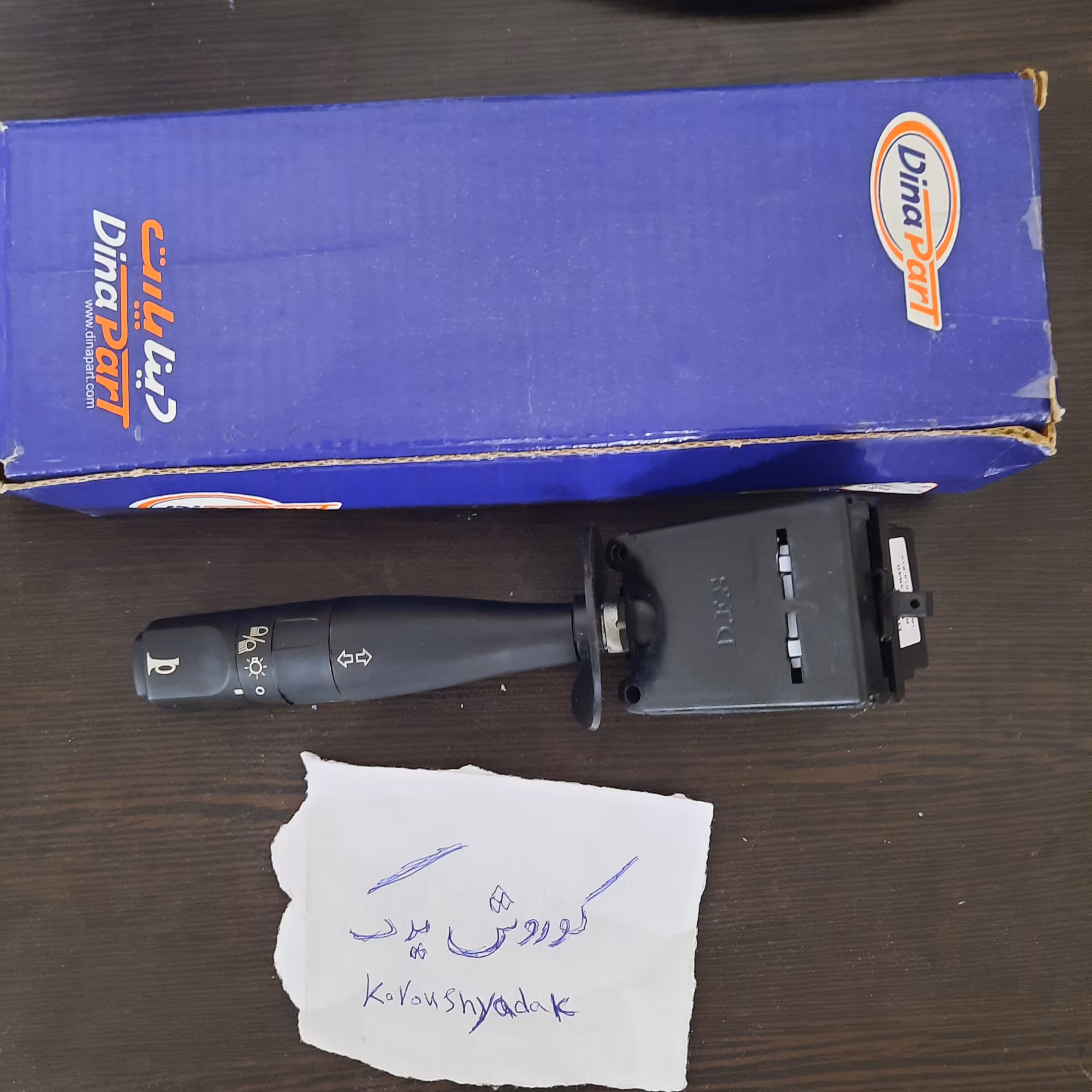 دسته راهنما پژو 405 برند دیناپارت