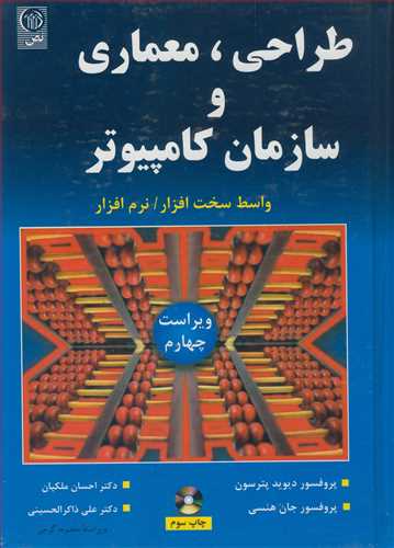 کتاب طراحی معماری و سازمان کامپیوتر