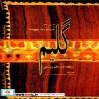 قیمت و خرید کتاب گلیم نشر کارنگ اثر آلستر هال هال و لوچیک ویووسکا جوزه | ایده بوک