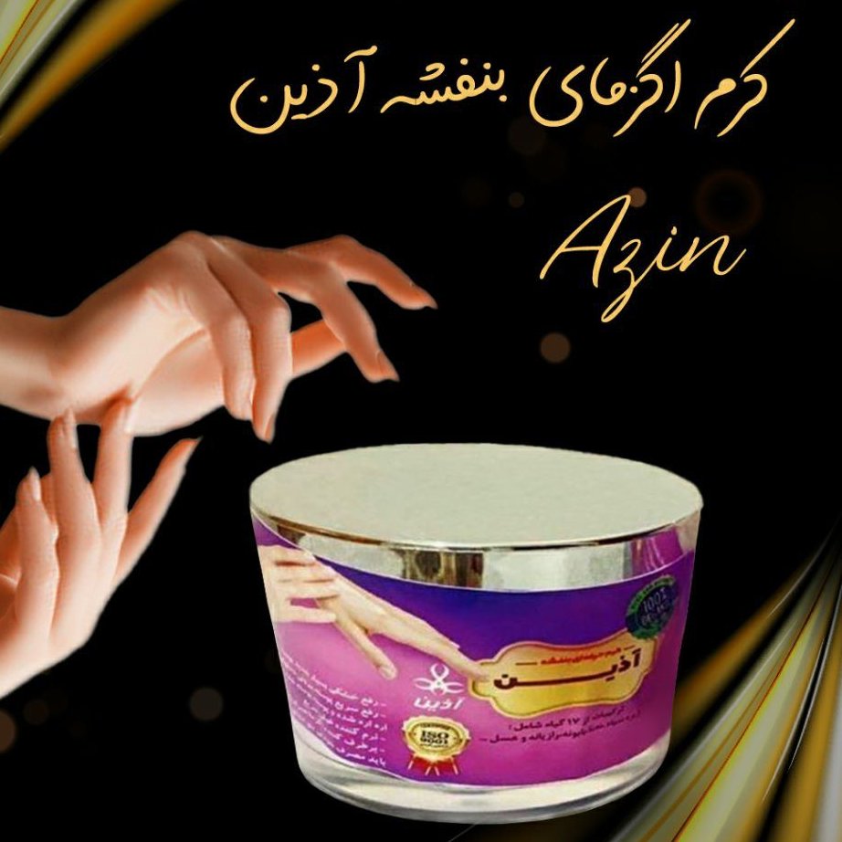 کرم رفع اگزما(کاملا ارگانیک)