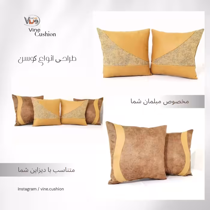 کوسن با طراحی جدید و  متفاوت پر شده از فوم توپی و کیفیت بالا