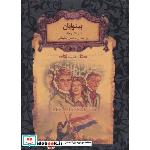 کتاب رمانهای جاویدان جهان14
