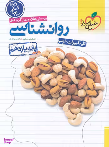 تست روانشناسی یازدهم