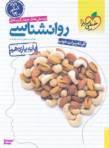 تست روانشناسی یازدهم