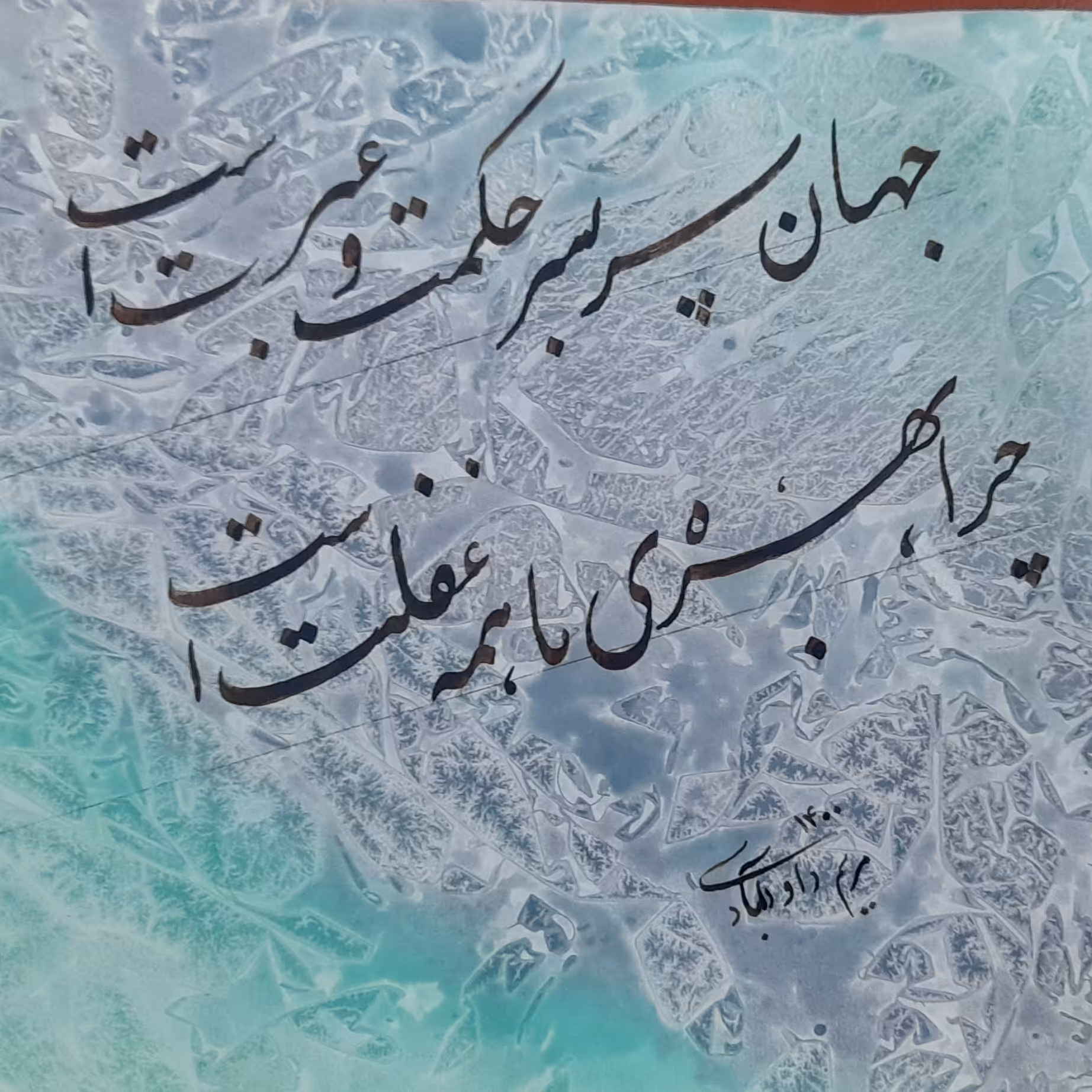 خوشنویسی نستعلیق 