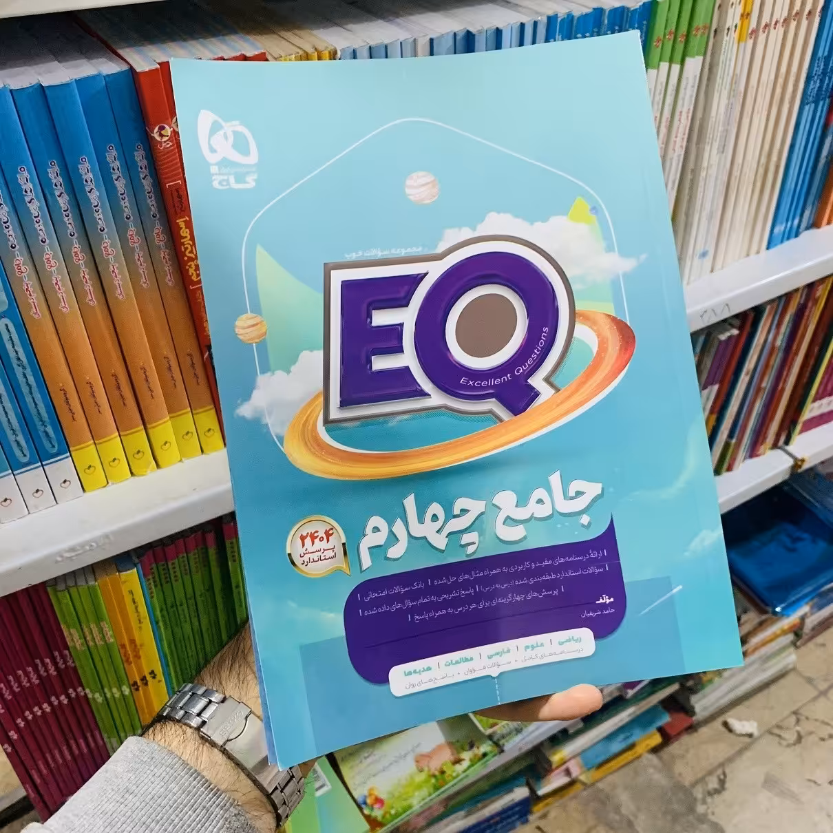 کتاب جامع چهارم سری EQ انتشارات گاج سال چاپ 1403 (کد جدید)