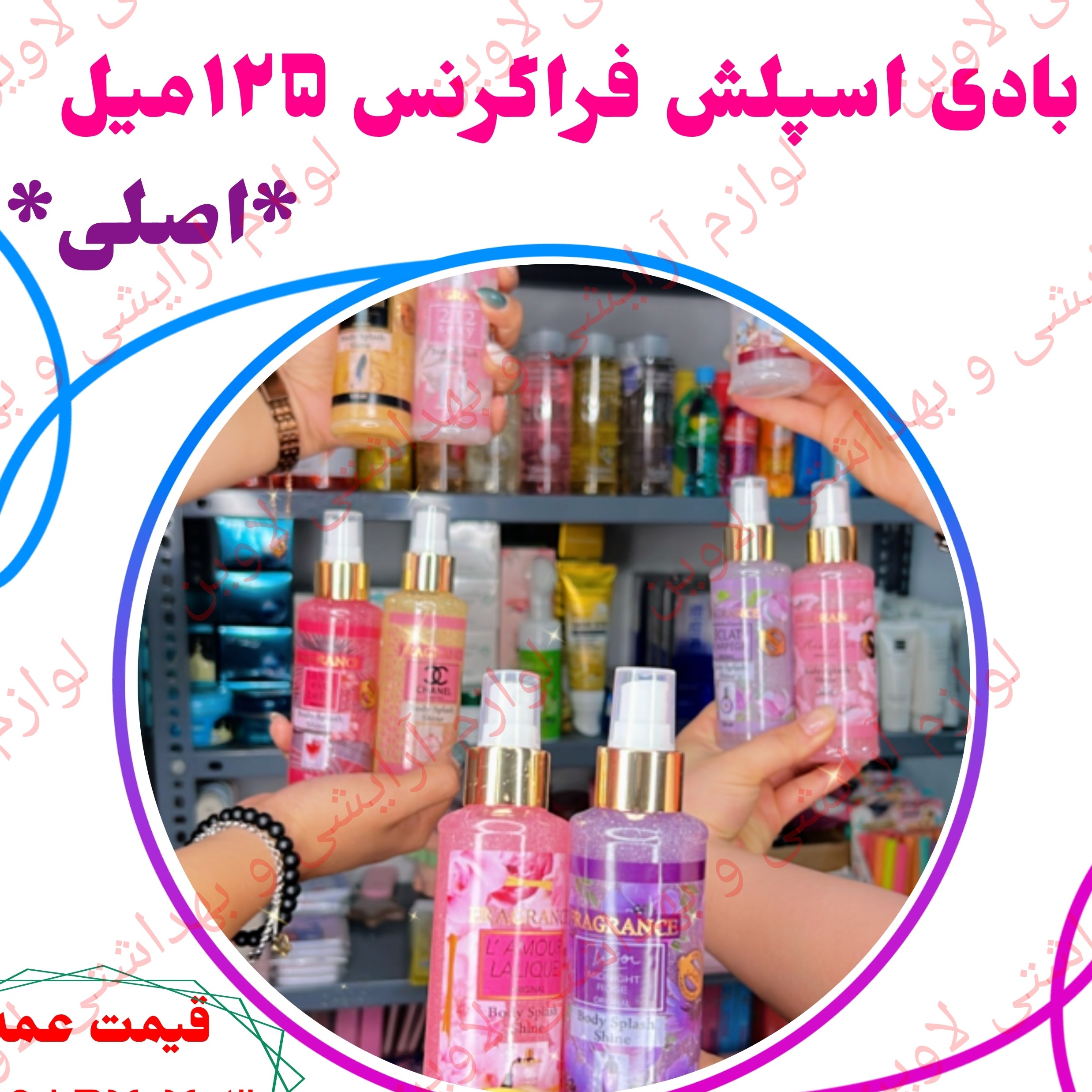 بادی اسپلش فراگرنس125میل