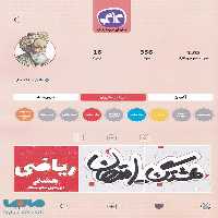 هشتگ امتحان ریاضی هشتم کاگو