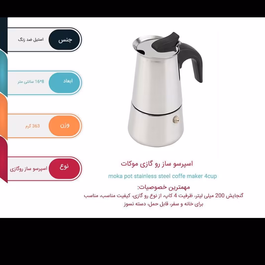 قهوه جوش اسپرسو ساز استیل ایتالیایی 4کاپ  به همراه ارسال رایگان 