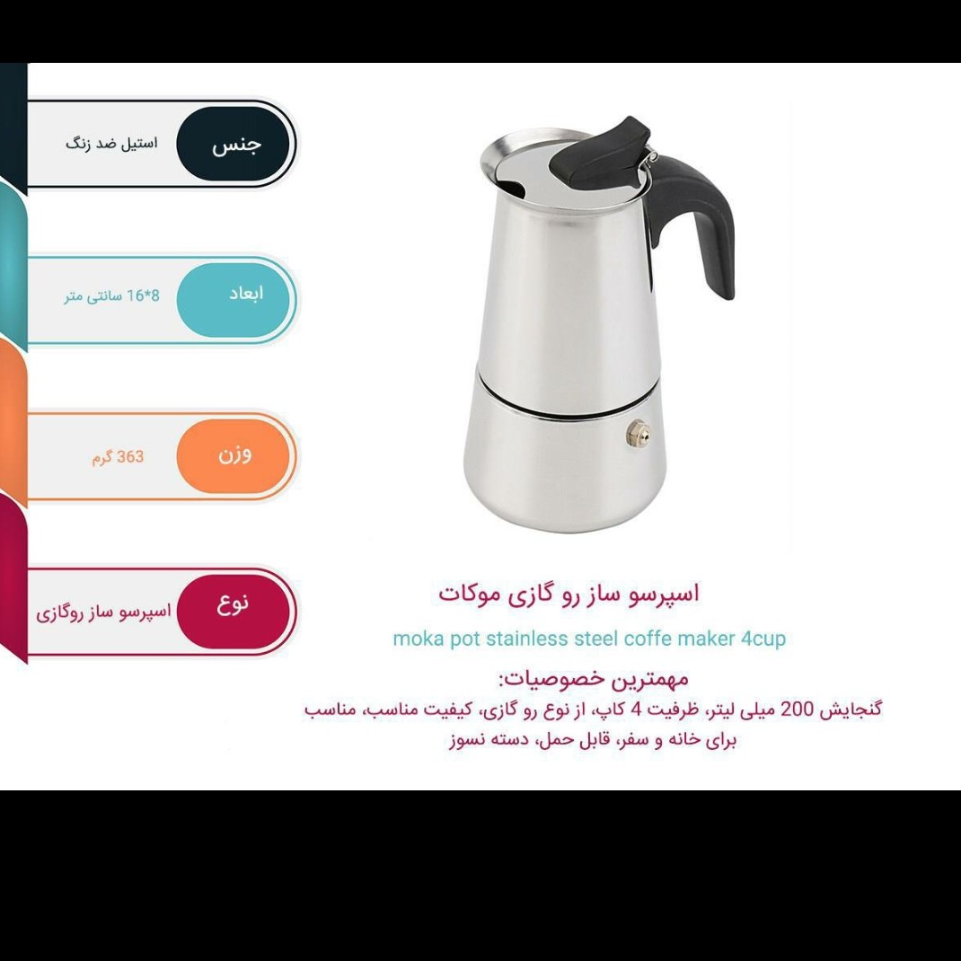 قهوه جوش اسپرسو ساز استیل ایتالیایی 4کاپ  به همراه ارسال رایگان 