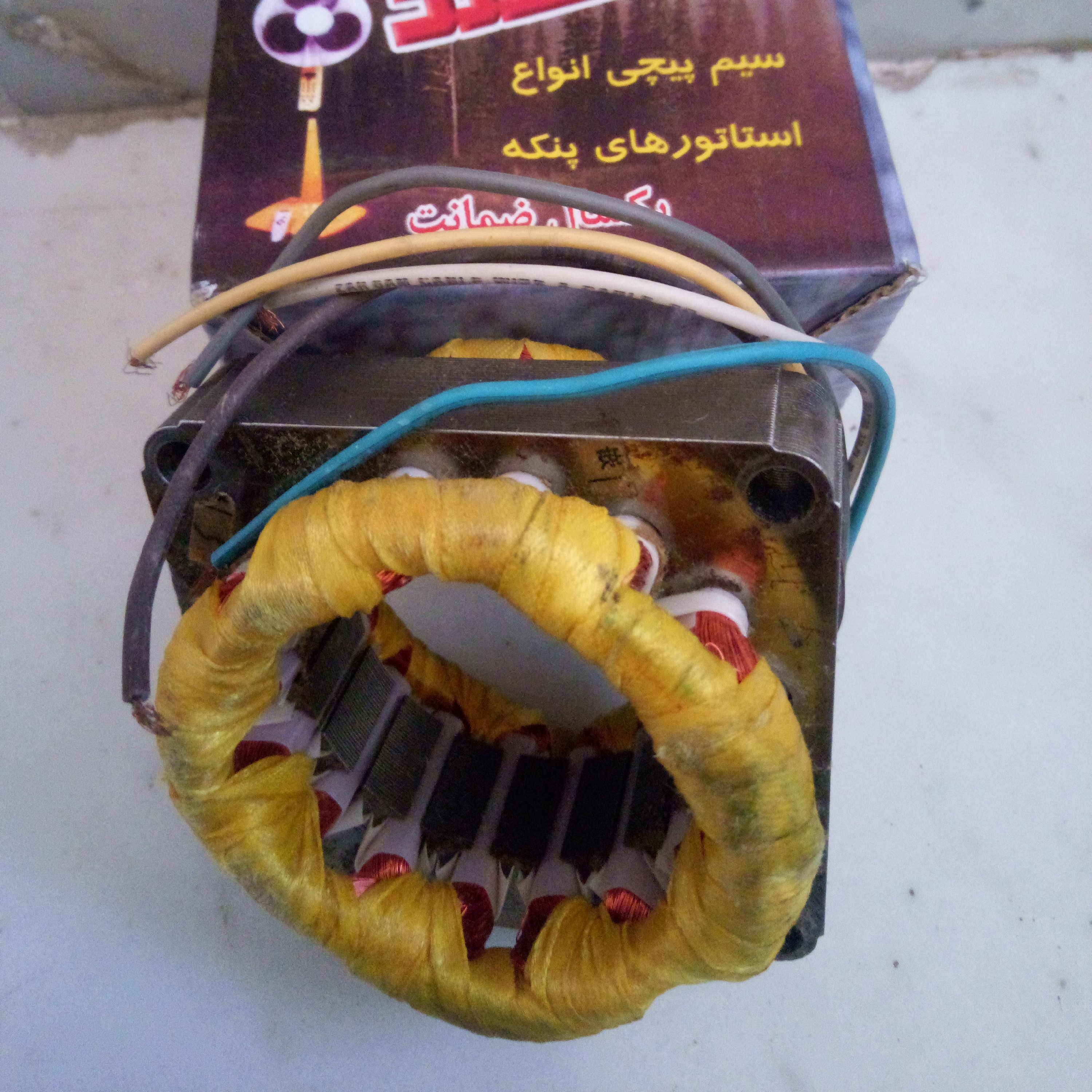 استاتور پنکه