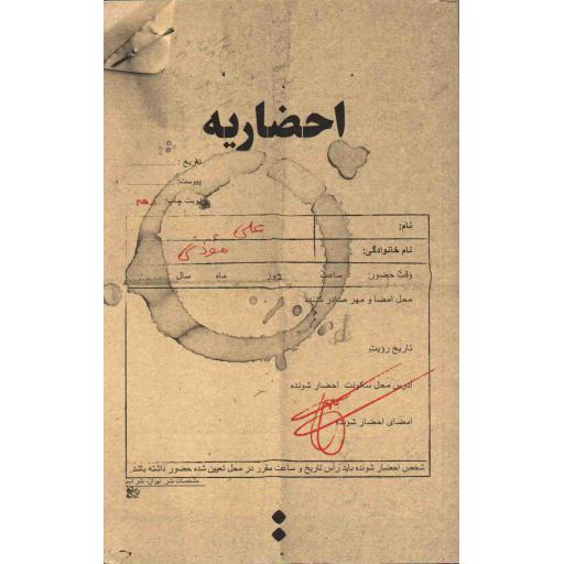 احضاریه (ویژه جشنواره روشنا)