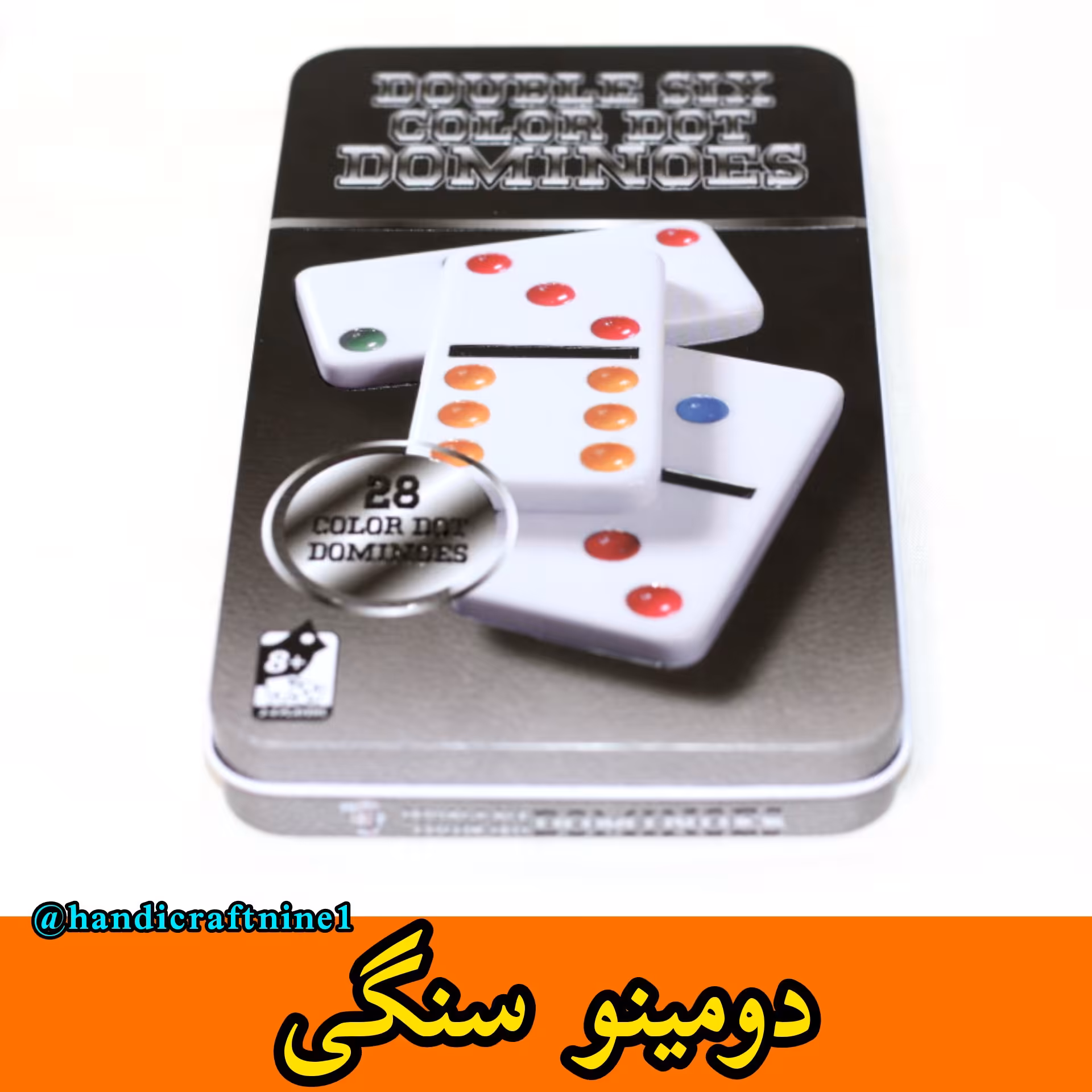 بازی دومینو سنگی