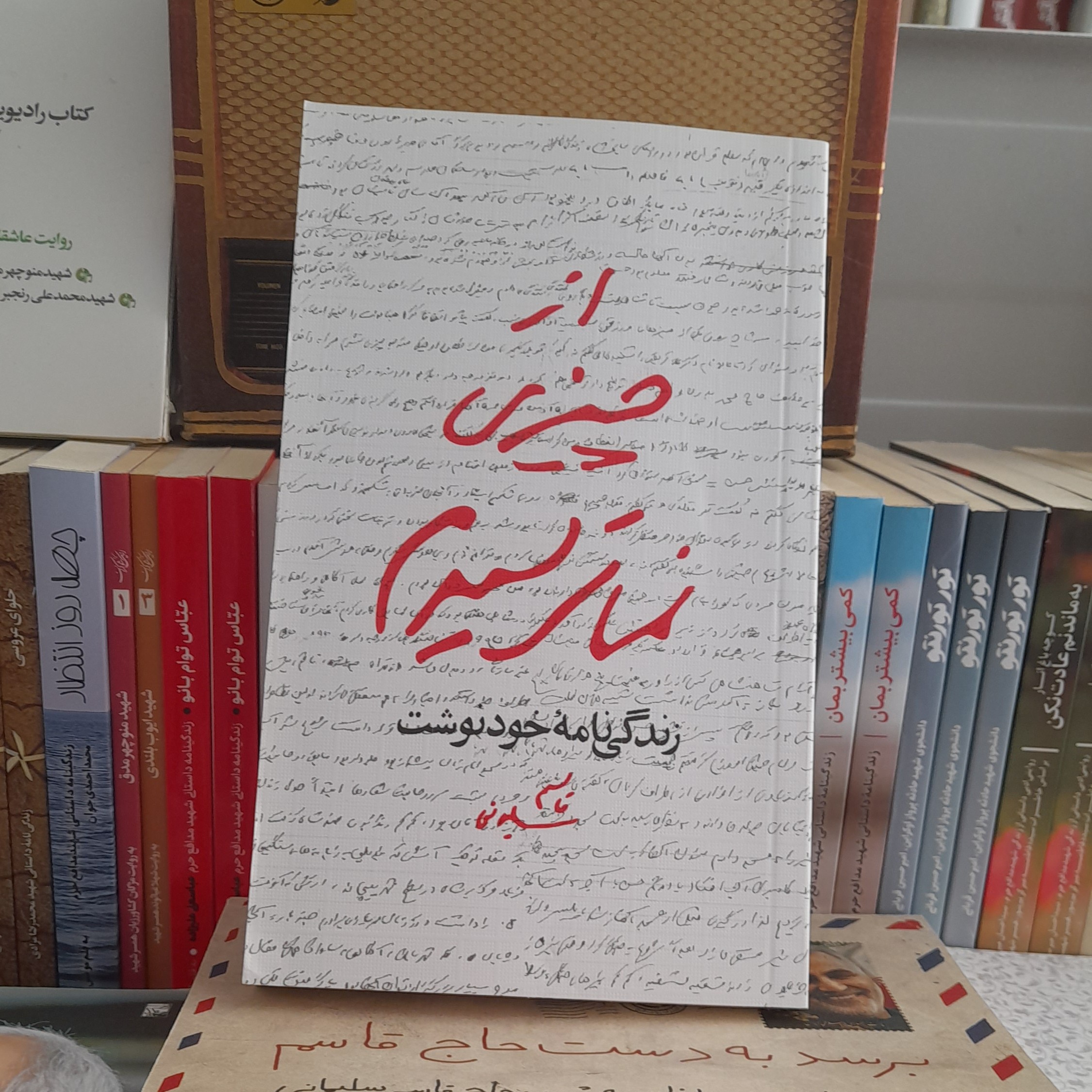 کتاب ازچیزی نمی ترسیدم زندگی نامه خودنوشت سردارشهید حاج قاسم سلیمانی