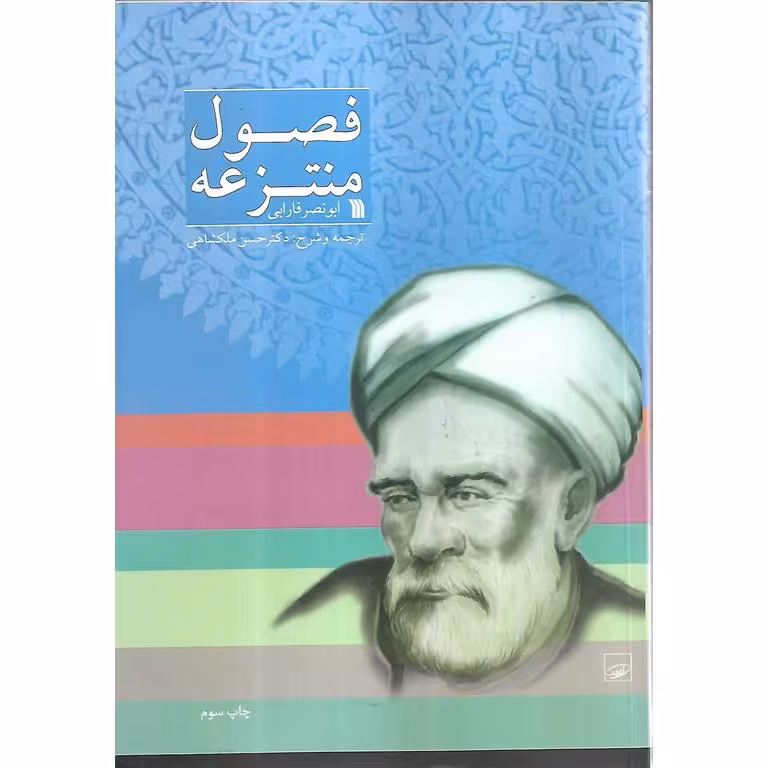 فصول منتزعه